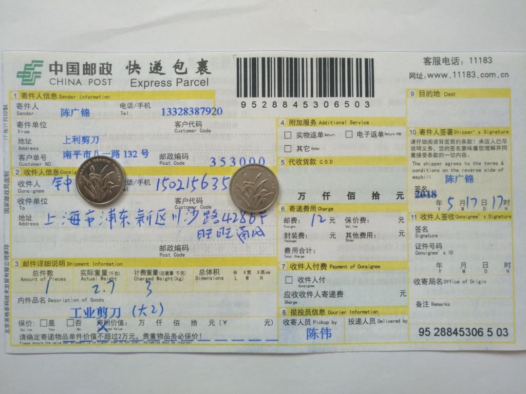 5月17日上?？蛻艨爝f單