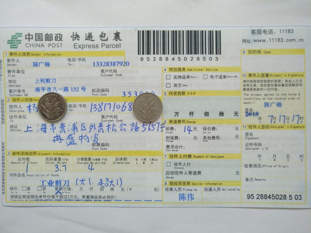 7月17日上?？蛻艨爝f單