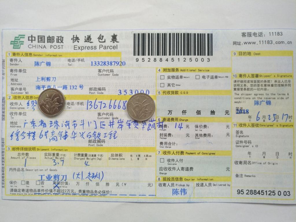 6月25日珠?？蛻艨爝f單