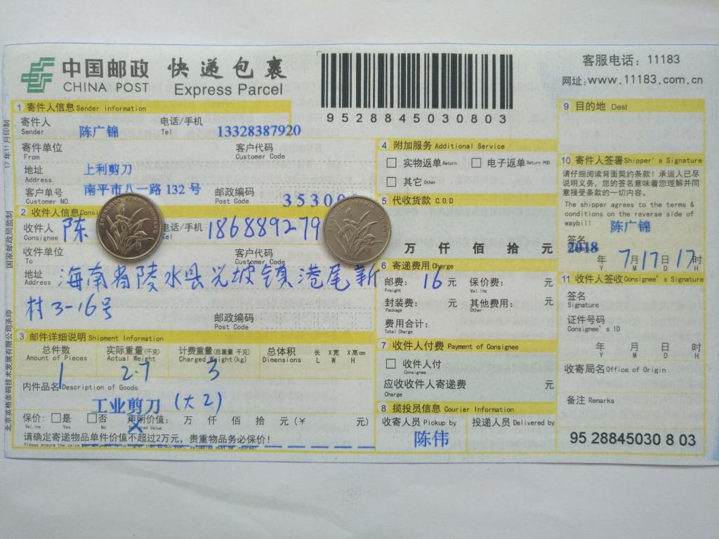 7月17日?？诳蛻艨爝f單