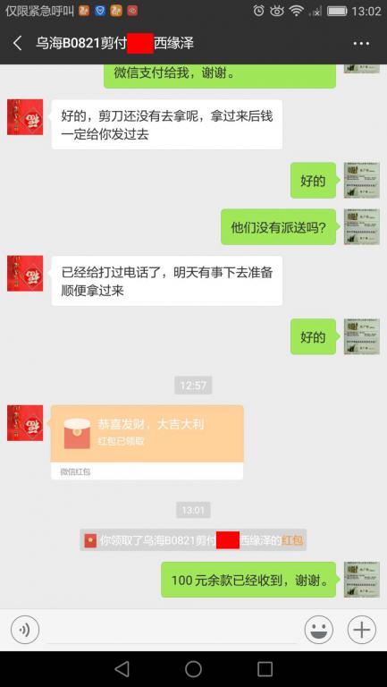 8月30日烏?？蛻艮D賬100元至微信賬戶