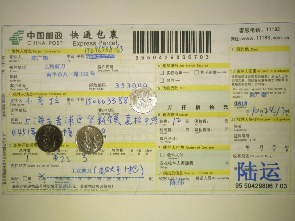 10月24日上?？蛻艨爝f單