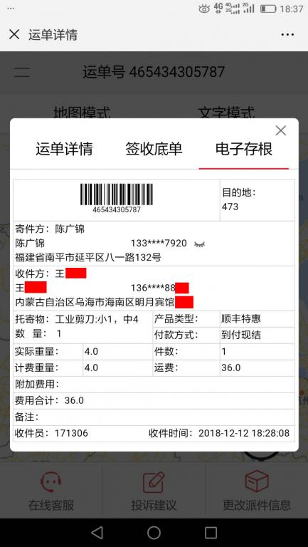 12月12日烏?？蛻艨爝f單