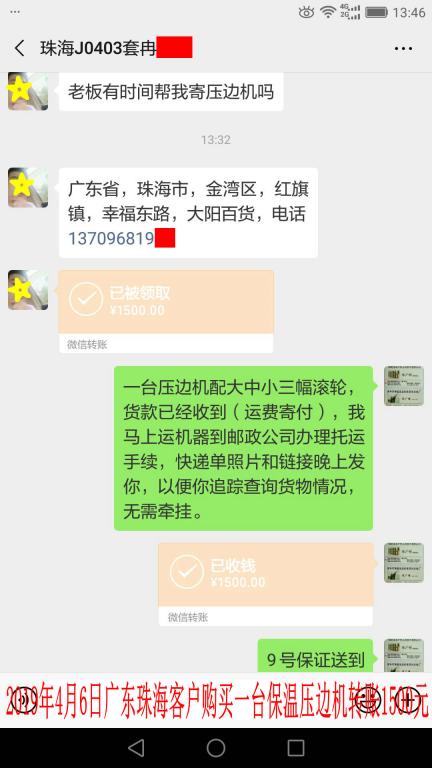 4月6日珠?？蛻艮D(zhuǎn)賬1500元至微信賬戶