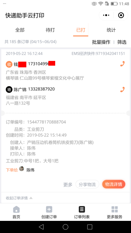 5月22日珠?？蛻艨爝f單