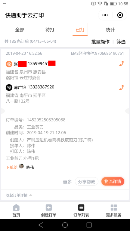 4月20日泉州客戶(hù)快遞單