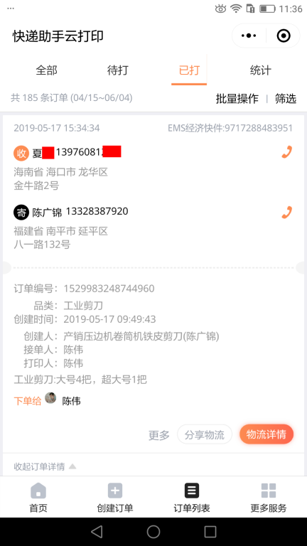 5月17日?？诳蛻艨爝f單