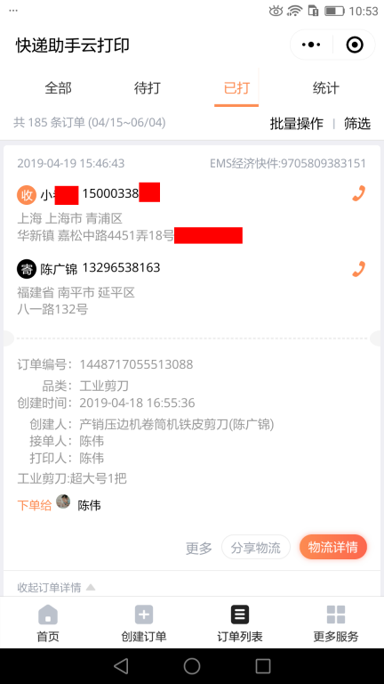 4月19日上?？蛻?hù)快遞單