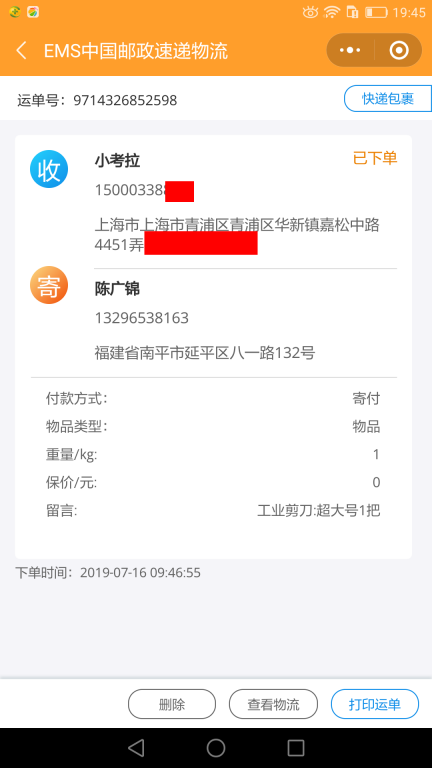 7月16日上?？蛻艨爝f單