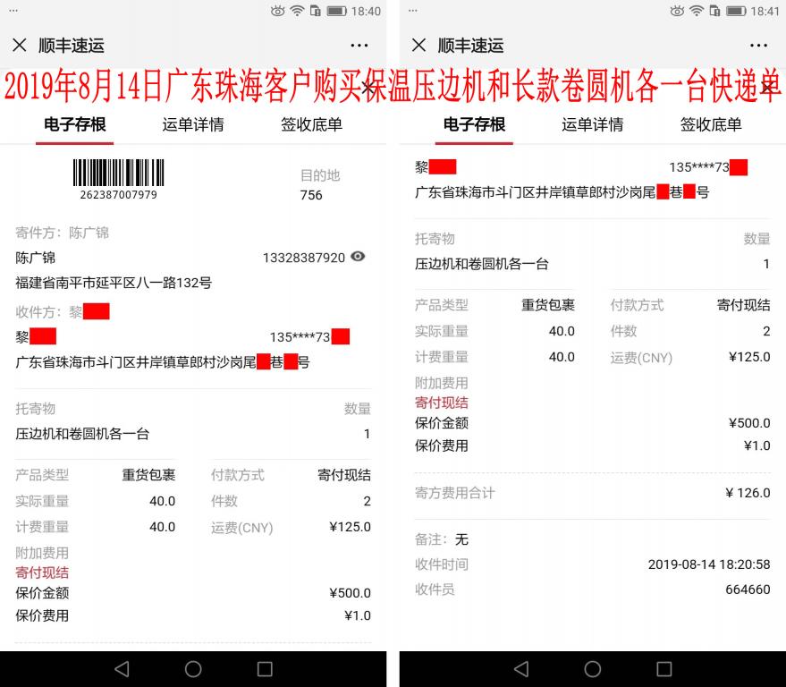 8月14日珠?？蛻艨爝f單