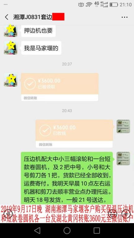 9月17日晚湘潭客戶轉(zhuǎn)賬3600元至微信賬戶
