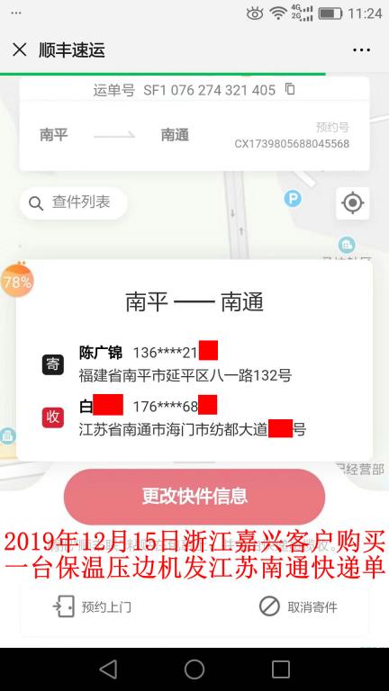 12月15日嘉興客戶發(fā)南通快遞單