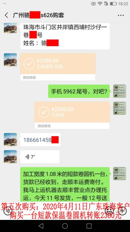 第五次購買4月11日珠海客戶轉(zhuǎn)賬2300元