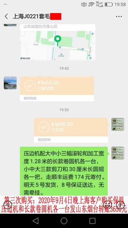 第三次購買9月4日晚上?？蛻艮D(zhuǎn)賬3650元