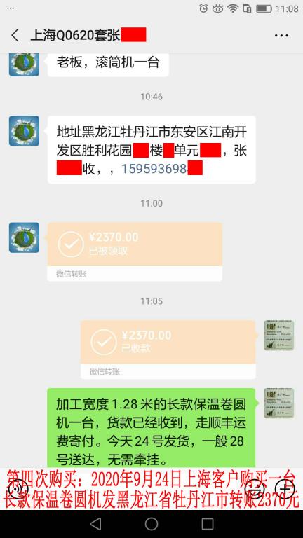 第四次購買9月24日上?？蛻艮D(zhuǎn)賬2370元