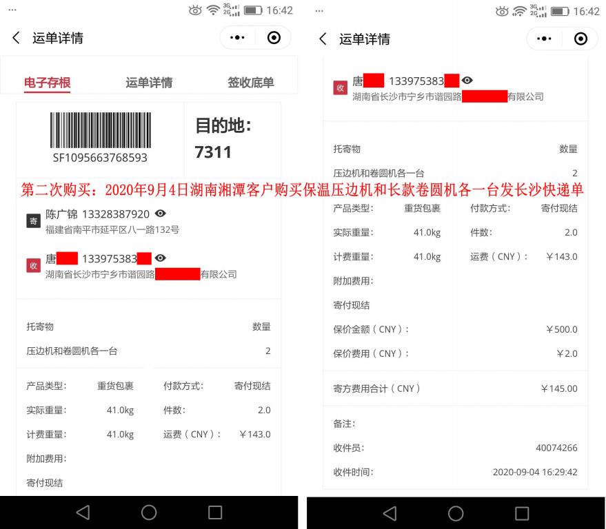 第二次購(gòu)買(mǎi)9月4日湖南湘潭客戶快遞單