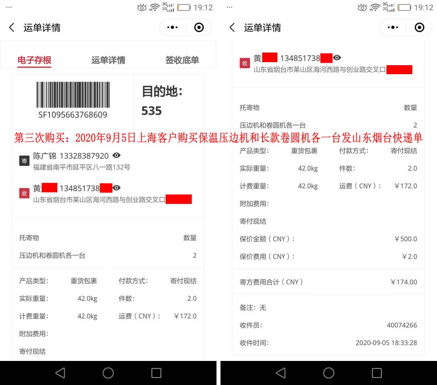 第三次購(gòu)買(mǎi)9月5日上?？蛻艨爝f單