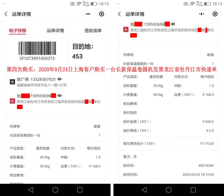 第四次購(gòu)買(mǎi)9月24日上海客戶快遞單