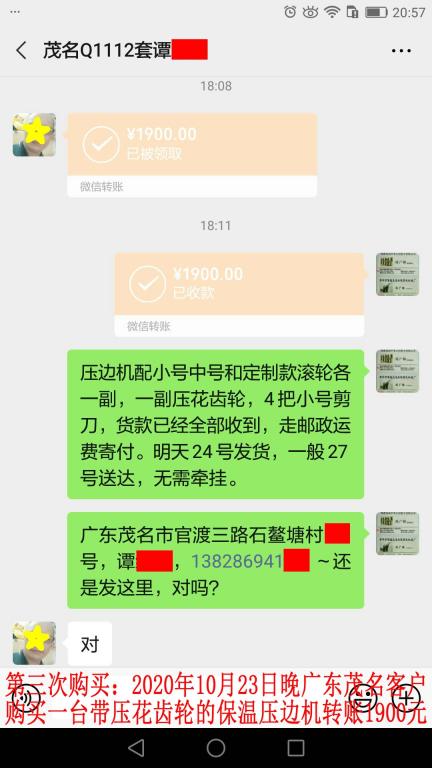 第三次購買10月23日晚茂名客戶轉(zhuǎn)賬1900元