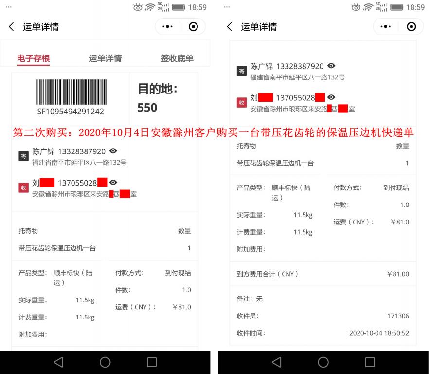 第二次購(gòu)買(mǎi)10月4日滁州客戶快遞單