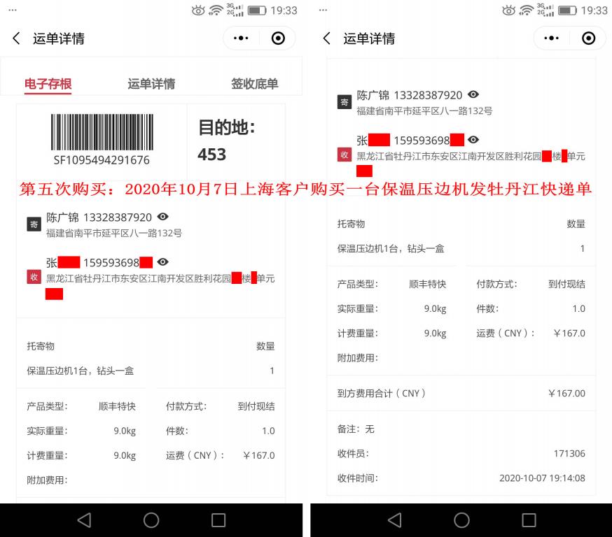 第五次購(gòu)買(mǎi)10月7日上海客戶發(fā)牡丹江快遞單