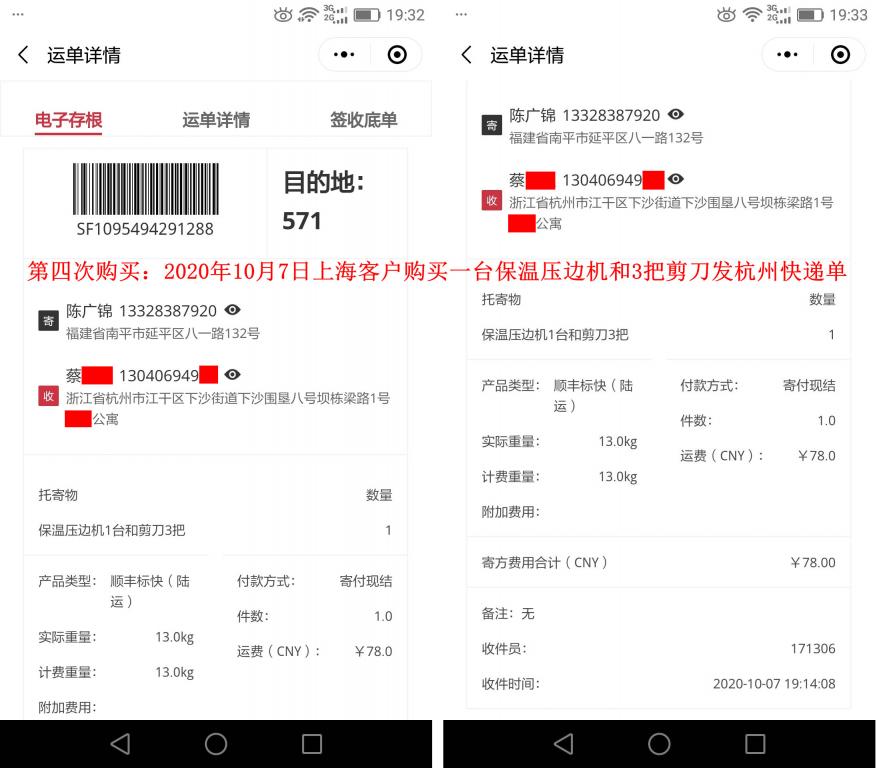 第四次購(gòu)買(mǎi)10月7日上?？蛻舭l(fā)杭州快遞單