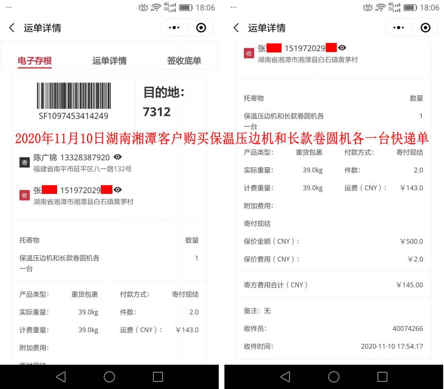 11月10日湖南湘潭客戶快遞單