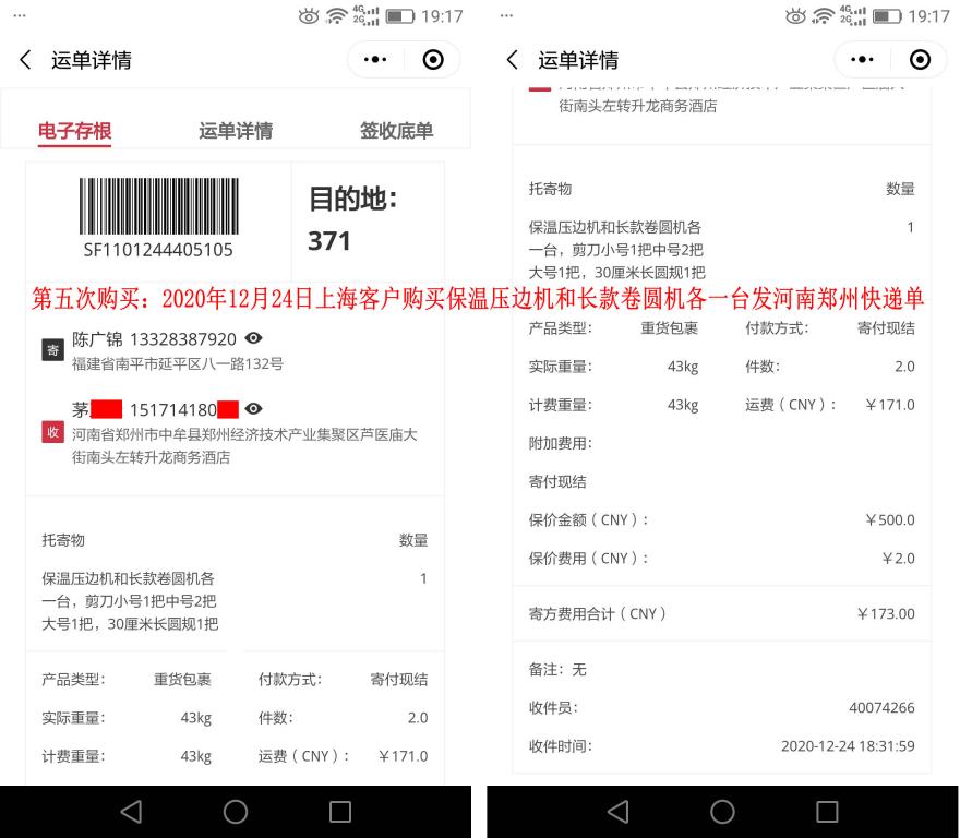 第五次購買12月24日上?？蛻艨爝f單