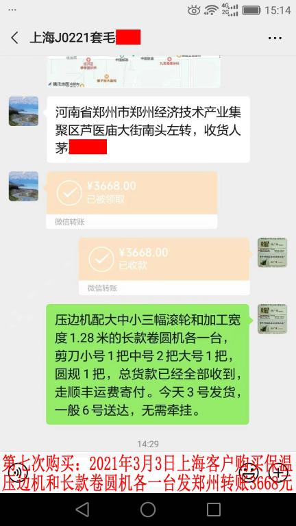 第七次購(gòu)買3月3日上?？蛻艮D(zhuǎn)賬3668元