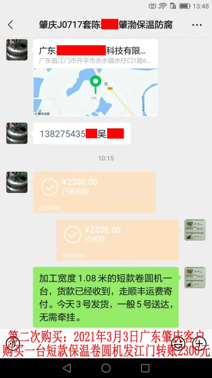 第二次購(gòu)買3月3日肇慶客戶轉(zhuǎn)賬2300元