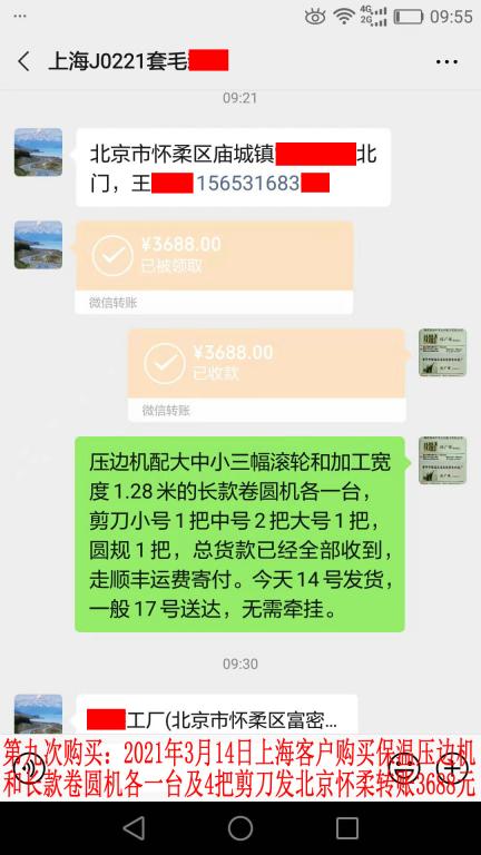 第九次購買3月14日上?？蛻艮D(zhuǎn)賬3688元