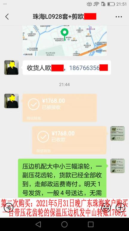 第二次購買5月31日晚珠?？蛻艮D(zhuǎn)賬1768元