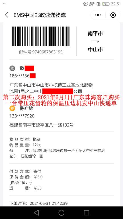 第二次購買6月1日廣東珠?？蛻艨爝f單