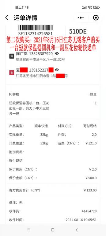 第二次購(gòu)買8月16日江蘇無(wú)錫客戶快遞單