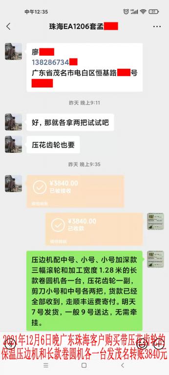 12月6日晚珠?？蛻艮D(zhuǎn)賬3840元