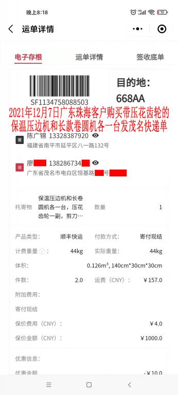 12月7日珠?？蛻艨爝f單