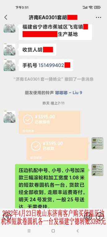 4月23日山東濟(jì)南客戶(hù)轉(zhuǎn)賬3395元