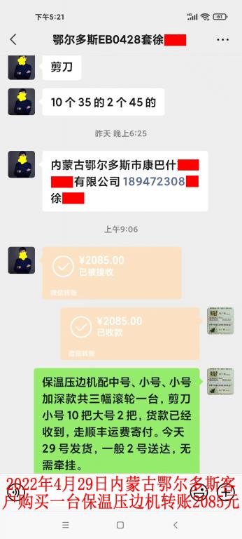 4月29日鄂爾多斯客戶(hù)轉(zhuǎn)賬2085元