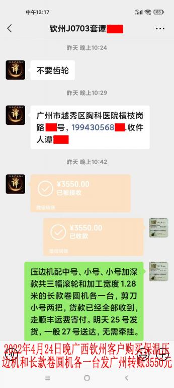 4月25日廣西欽州客戶(hù)轉(zhuǎn)賬3550元
