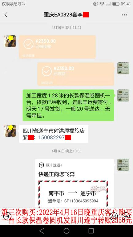 第三次購(gòu)買(mǎi)2022年4月16日晚重慶客戶(hù)轉(zhuǎn)賬2350元