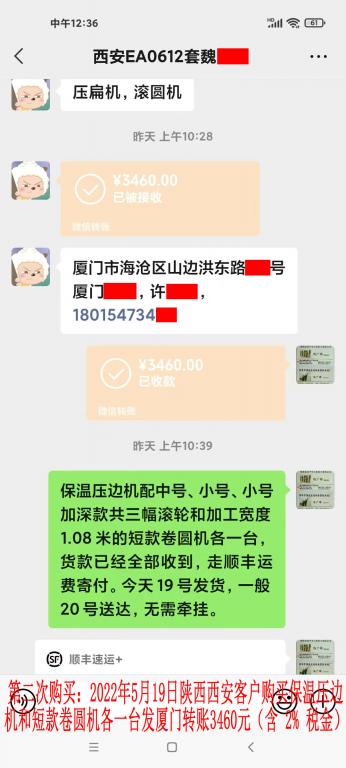 第二次購(gòu)買(mǎi)5月19日西安客戶(hù)轉(zhuǎn)賬3460元