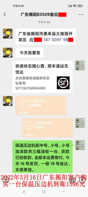 5月16日廣東揭陽(yáng)客戶(hù)轉(zhuǎn)賬1596元