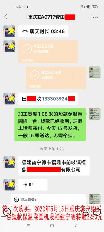 第二次購(gòu)買(mǎi)5月15日重慶客戶(hù)轉(zhuǎn)賬2253元