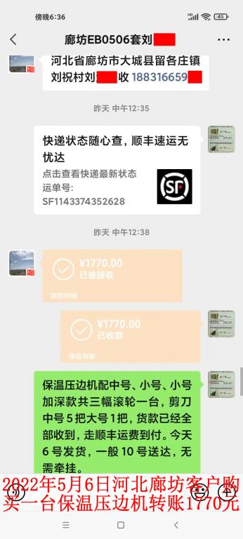5月6日廊坊客戶(hù)轉(zhuǎn)賬1770元