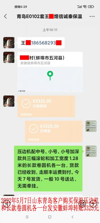 5月7日青島客戶(hù)轉(zhuǎn)賬3325元