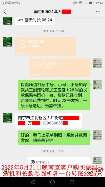 5月21日晚南京客戶(hù)轉(zhuǎn)賬3325元