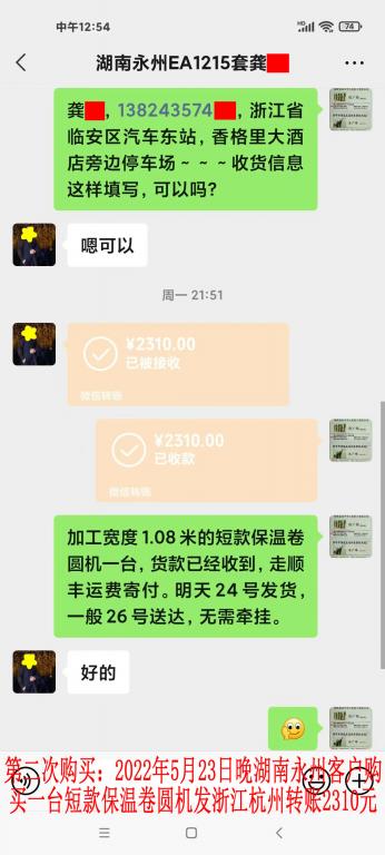 第二次購(gòu)買(mǎi)5月23日晚湖南永州客戶(hù)轉(zhuǎn)賬2310元