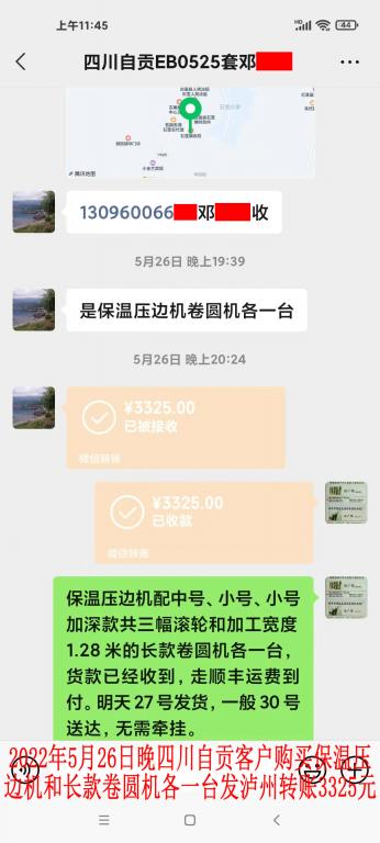 5月26日晚四川自貢客戶(hù)轉(zhuǎn)賬3325元