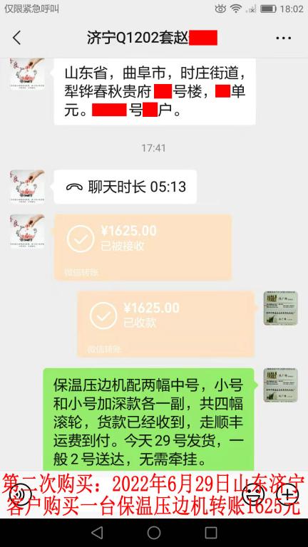 第二次購(gòu)買(mǎi)6月29日山東濟(jì)寧客戶(hù)轉(zhuǎn)賬1625元