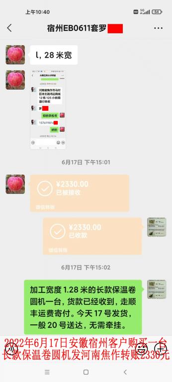 6月17日安徽宿州客戶(hù)轉(zhuǎn)賬2330元
